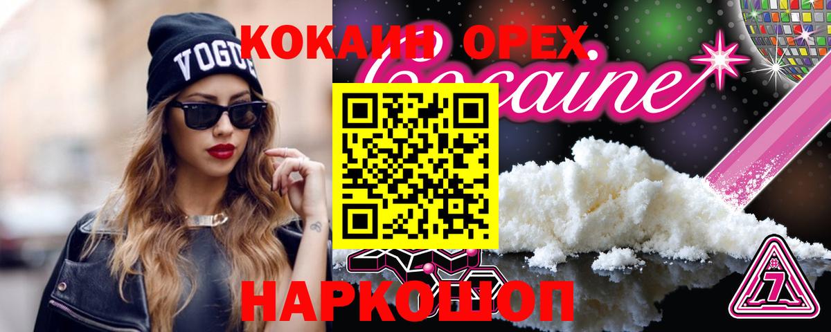 Cocaine Эквадор Можайск