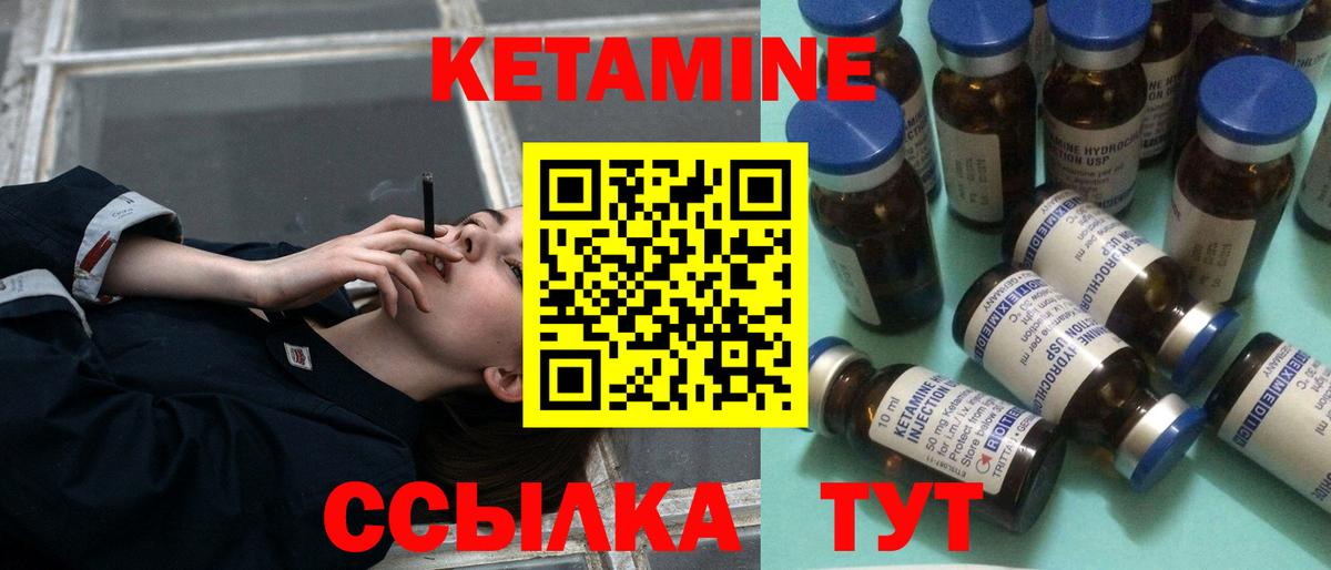 Кетамин VHQ Можайск
