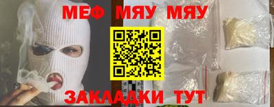 мяу мяу мука Славгород