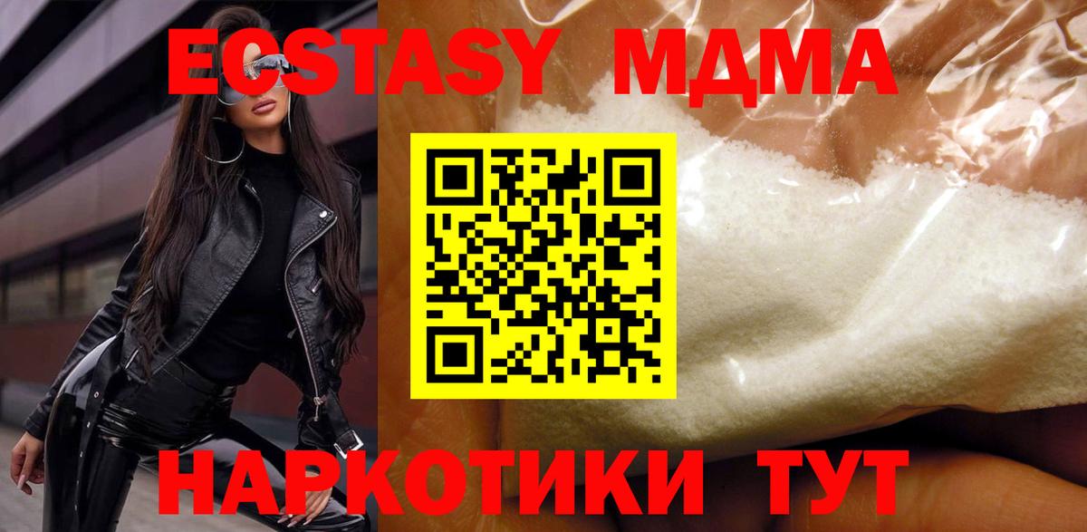 МДМА молли  Вход с VPN  Можайск  MDMA  MDMA кристаллы 