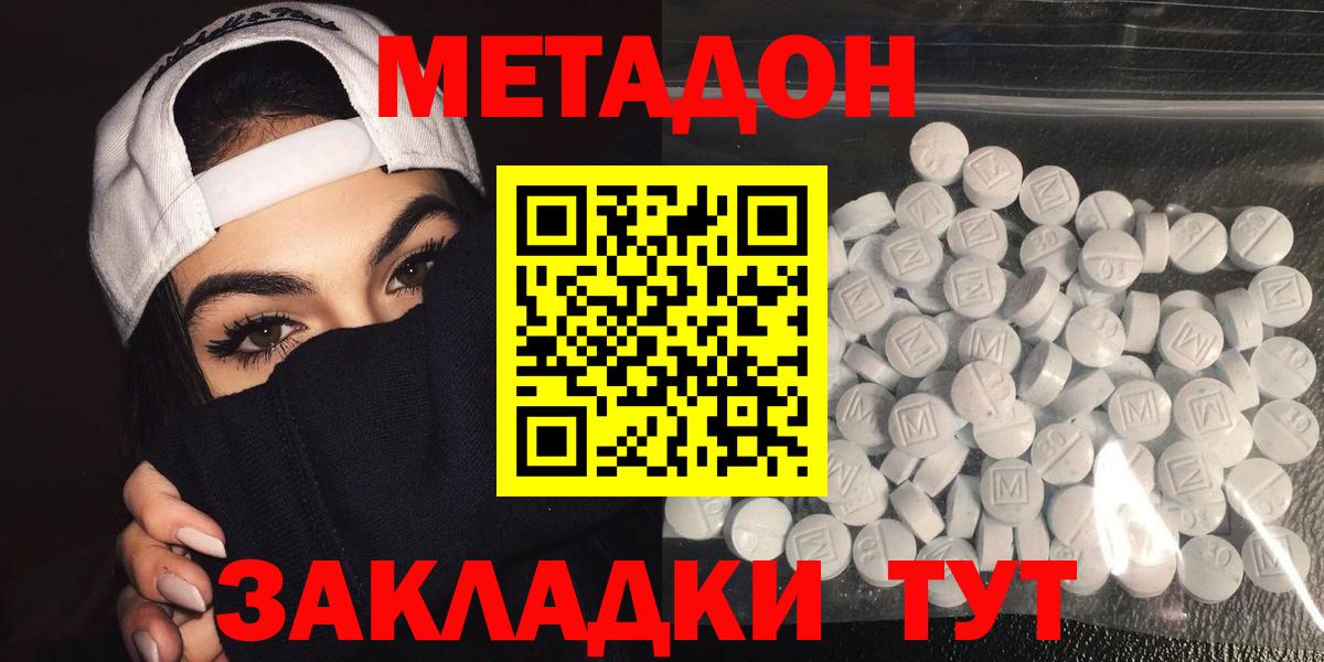 Можайск  МЕТАДОН белоснежный  Метадон кристалл  дарк нет состав  Вход с VPN 