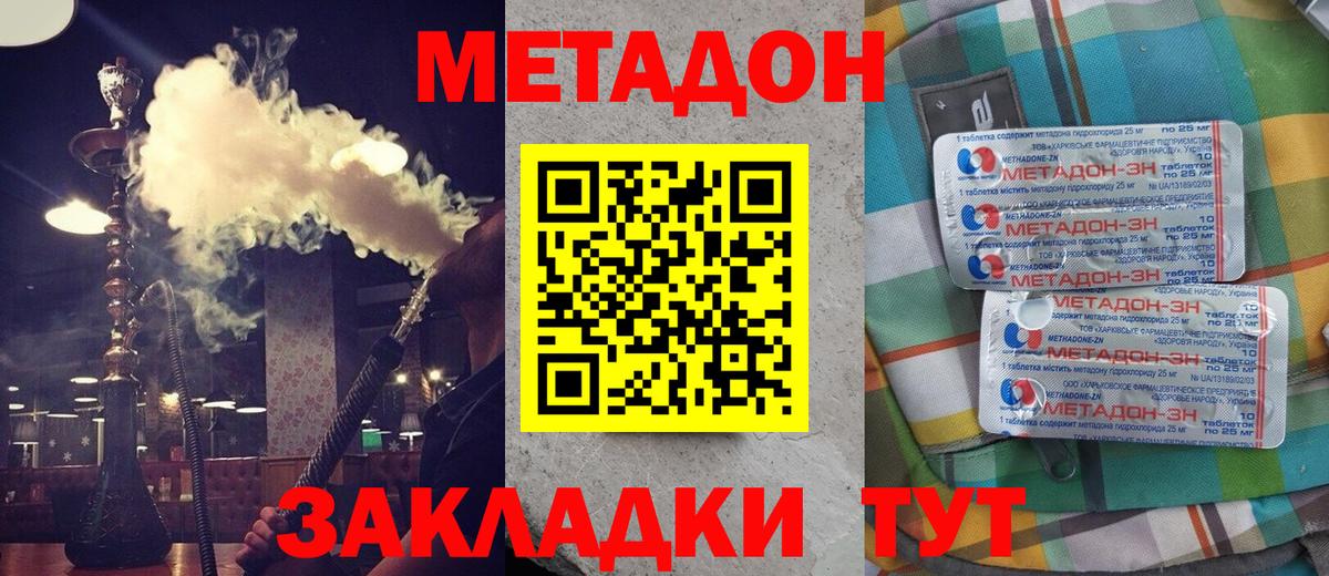 Метадон белоснежный Можайск